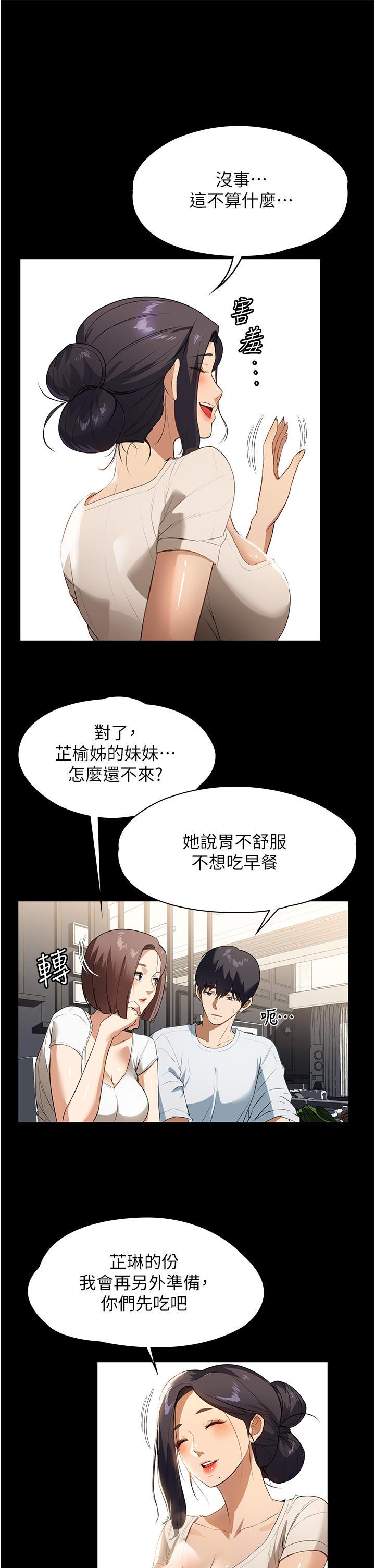 家政婦小姐姐 第15話-找尋獵物的謎樣男子 第3页