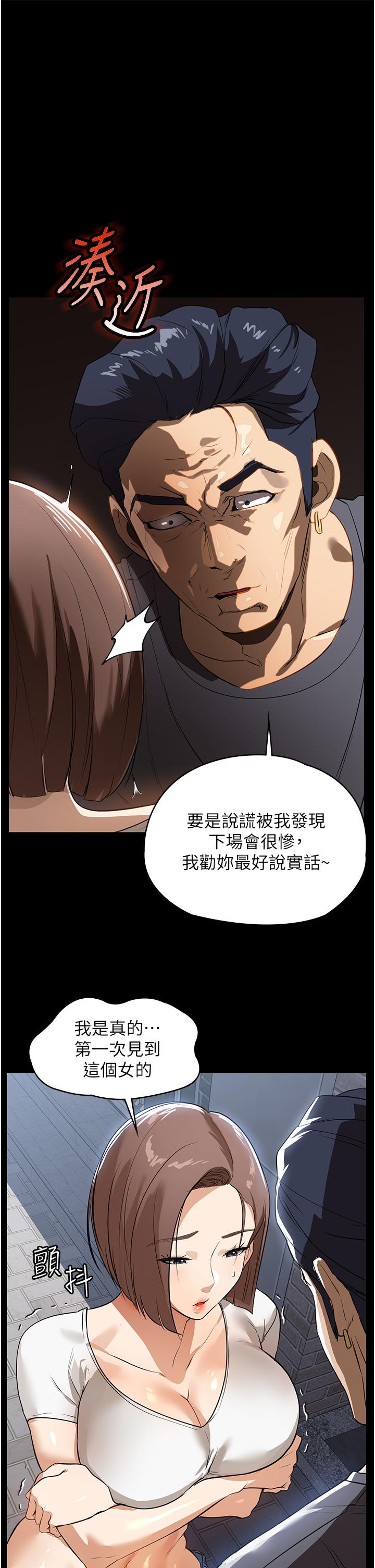 家政婦小姐姐 第15話-找尋獵物的謎樣男子 第25页
