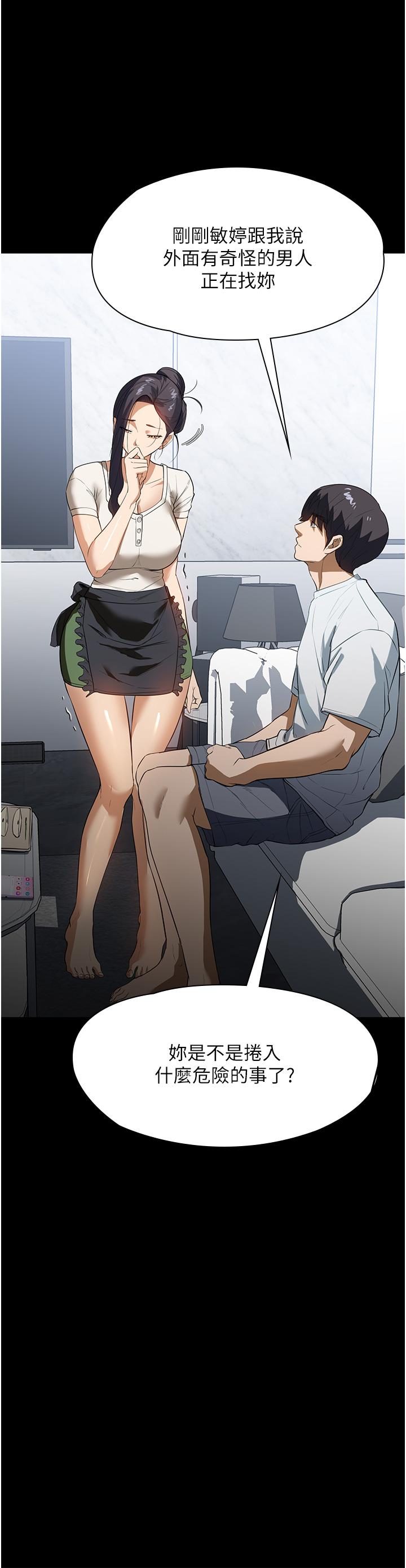 家政婦小姐姐 第15話-找尋獵物的謎樣男子 第35页