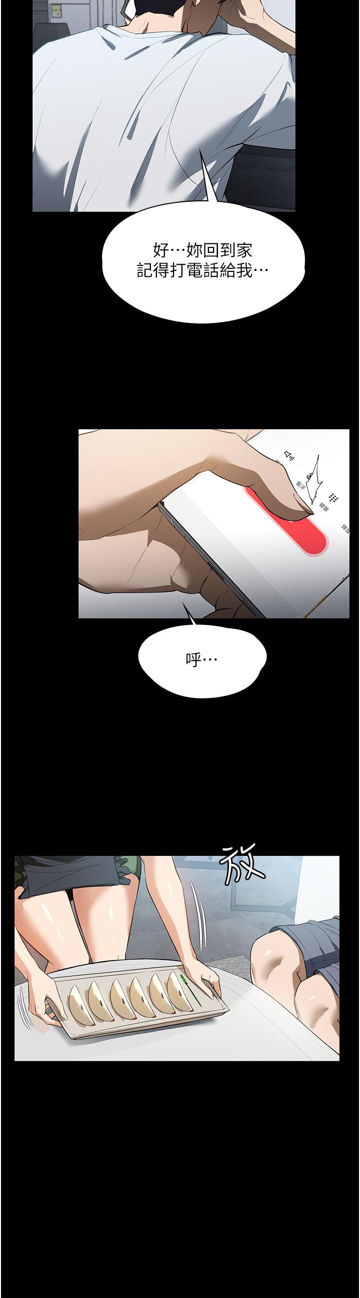 家政婦小姐姐 第15話-找尋獵物的謎樣男子 第33页