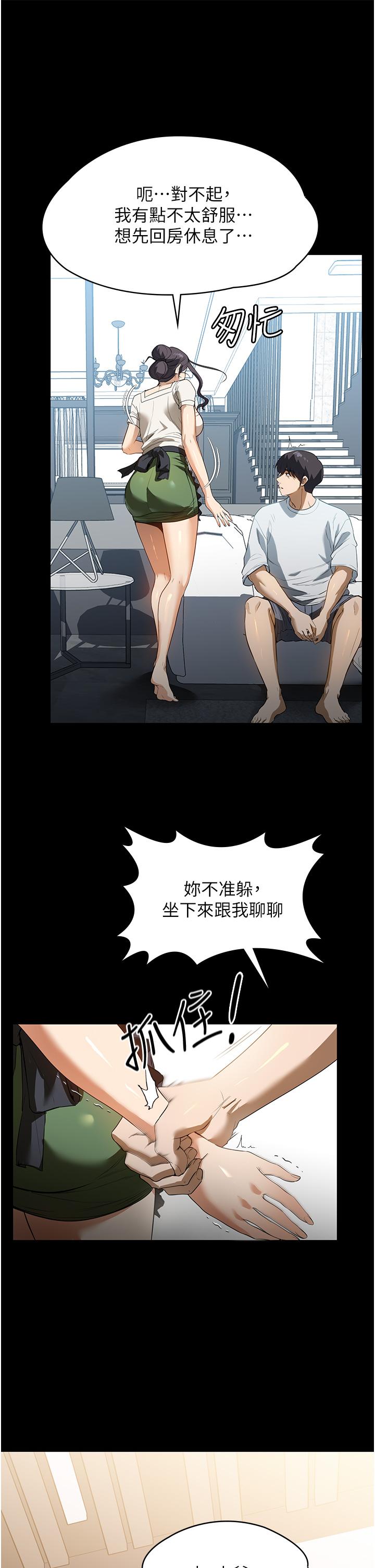 家政婦小姐姐 第15話-找尋獵物的謎樣男子 第39页