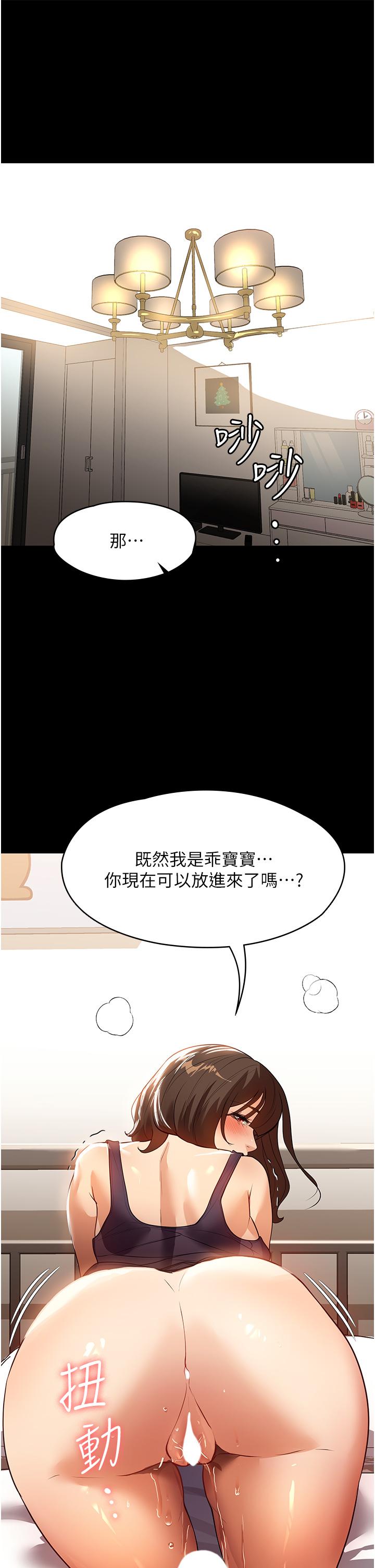家政婦小姐姐 第16話-目睹活春宮 第37页