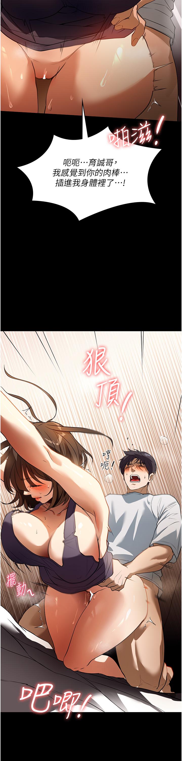 家政婦小姐姐 第16話-目睹活春宮 第43页