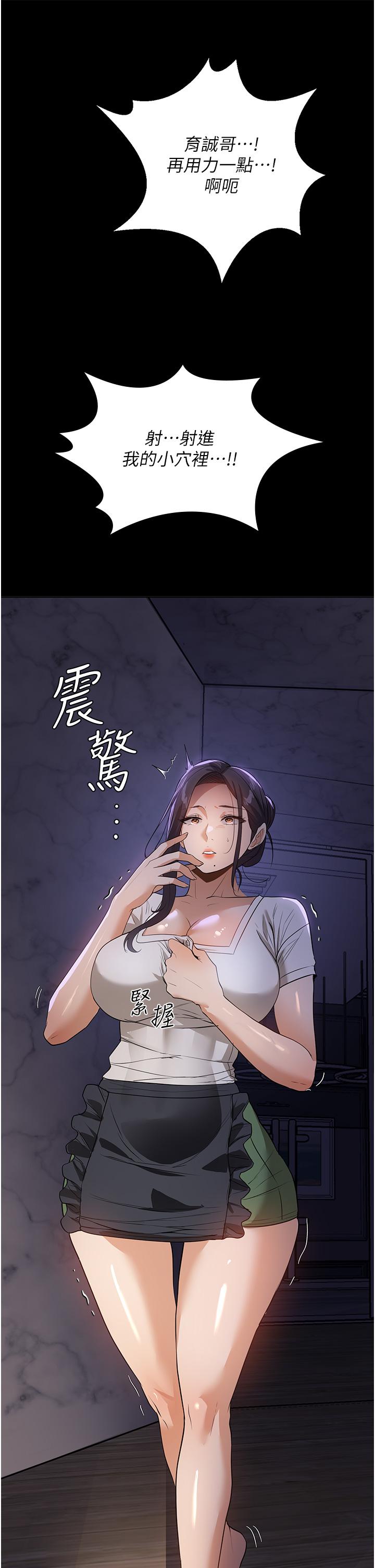 家政婦小姐姐 第16話-目睹活春宮 第47页