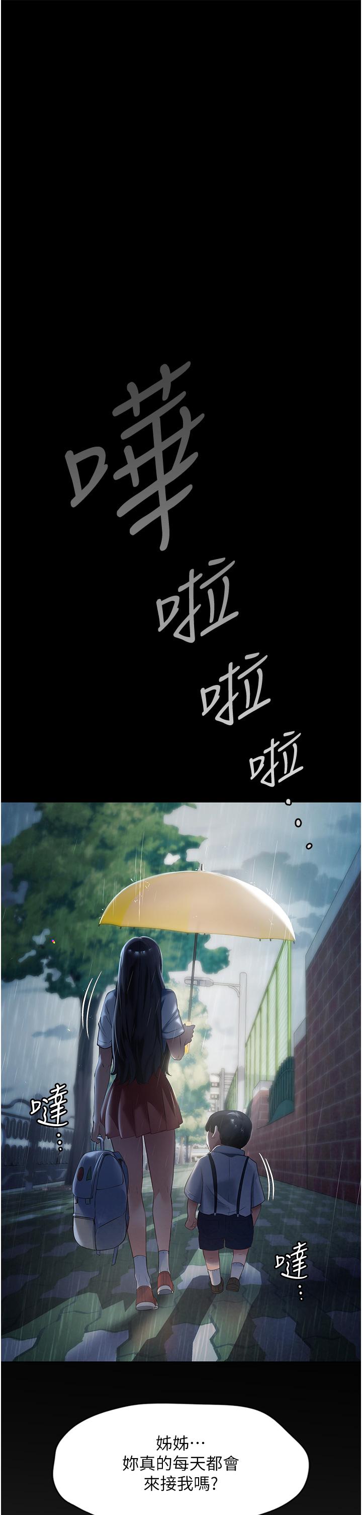 家政婦小姐姐 第16話-目睹活春宮 第12页