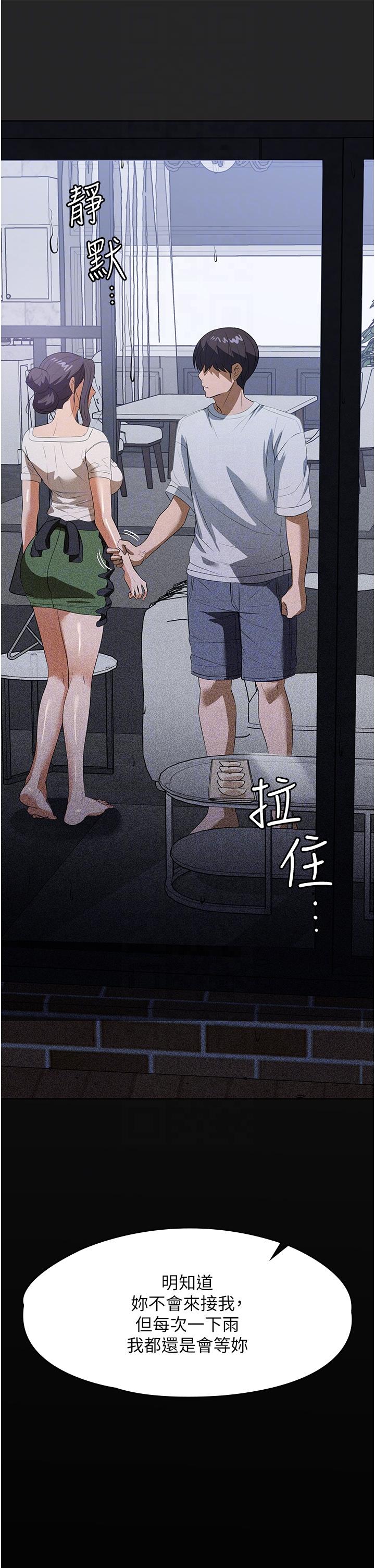 家政婦小姐姐 第16話-目睹活春宮 第18页