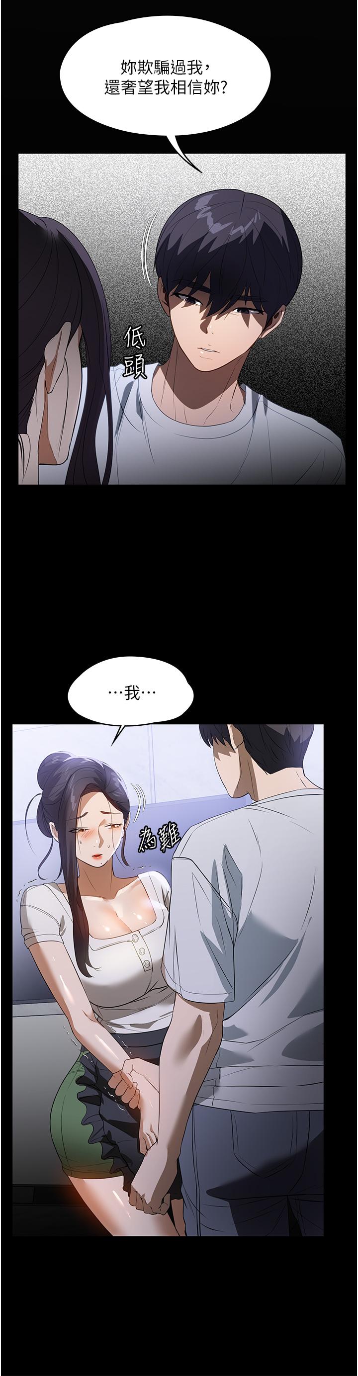 家政婦小姐姐 第16話-目睹活春宮 第19页