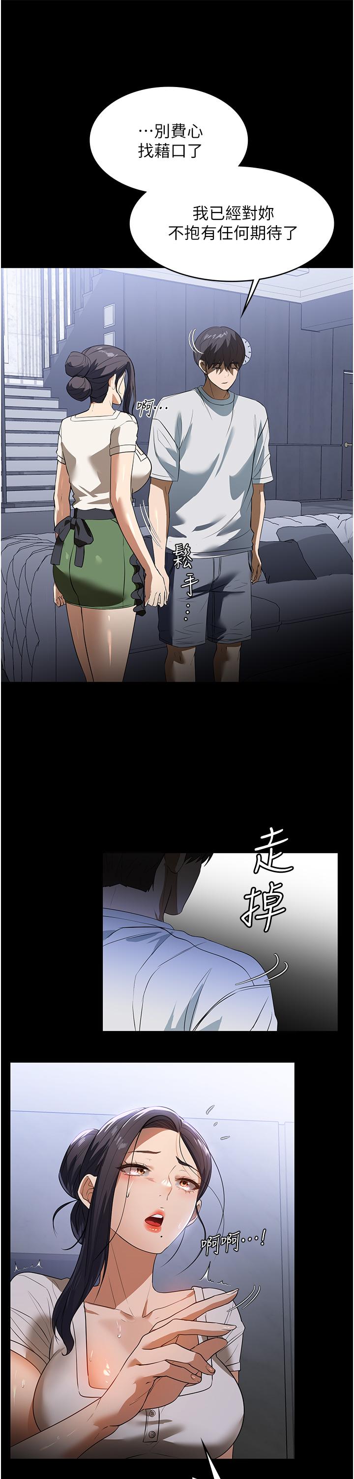 家政婦小姐姐 第16話-目睹活春宮 第20页