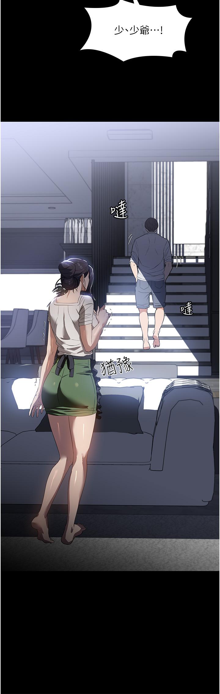 家政婦小姐姐 第16話-目睹活春宮 第21页