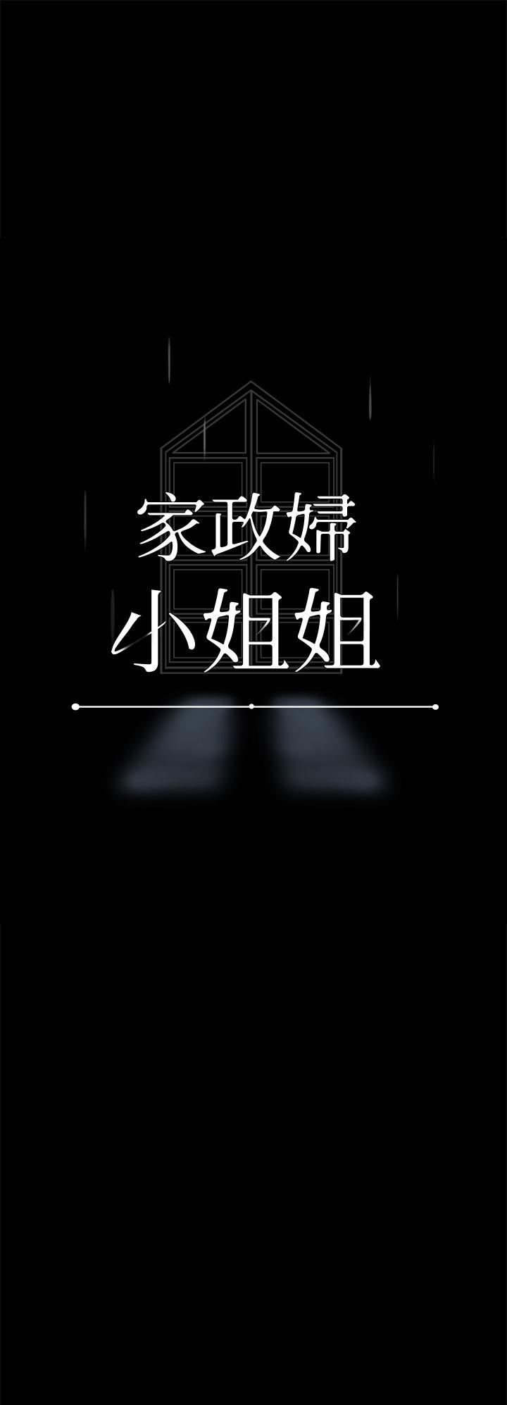 家政婦小姐姐 第16話-目睹活春宮 第3页