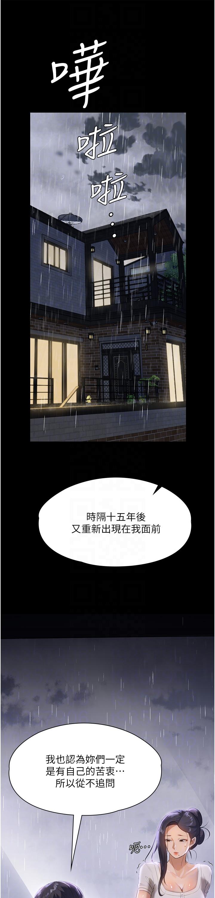 家政婦小姐姐 第16話-目睹活春宮 第6页