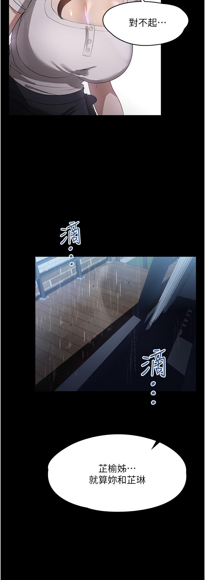 家政婦小姐姐 第16話-目睹活春宮 第5页