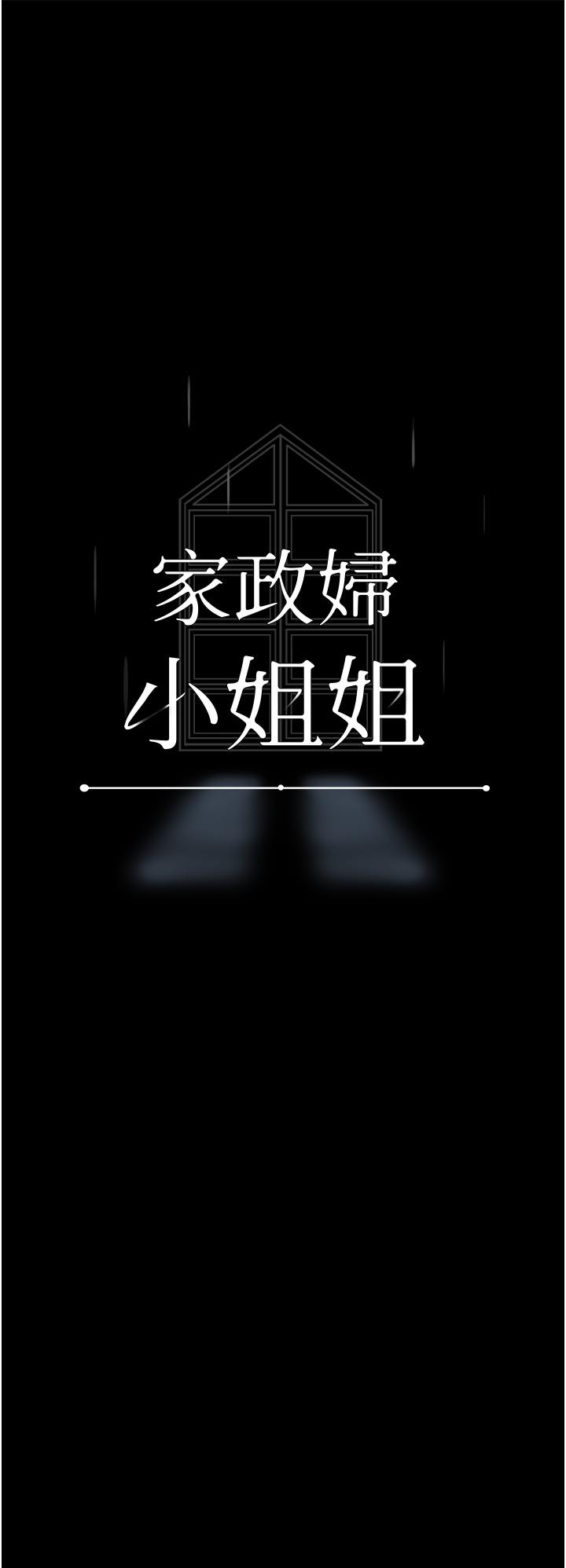家政婦小姐姐 第17話-幫傭姊姊的精湛口技 第5页