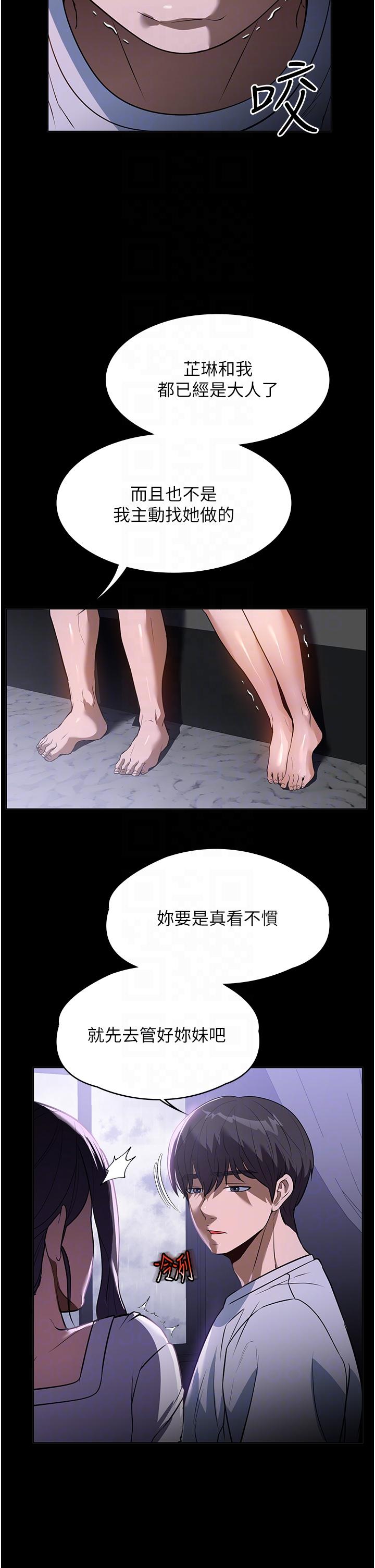 家政婦小姐姐 第17話-幫傭姊姊的精湛口技 第18页