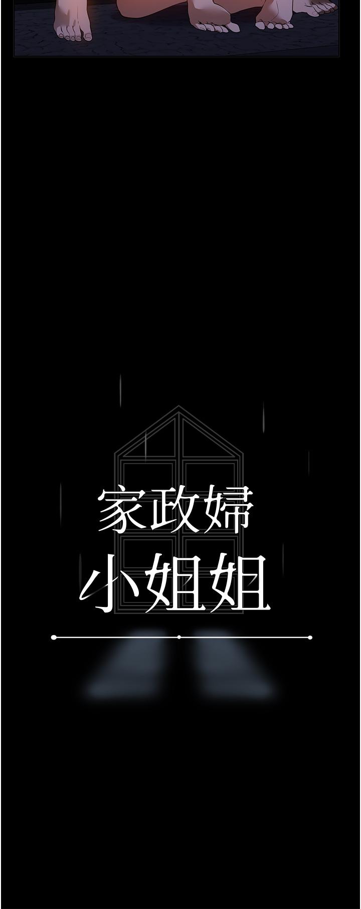 家政婦小姐姐 第18話-被「牛奶」噴得全身都是 第11页