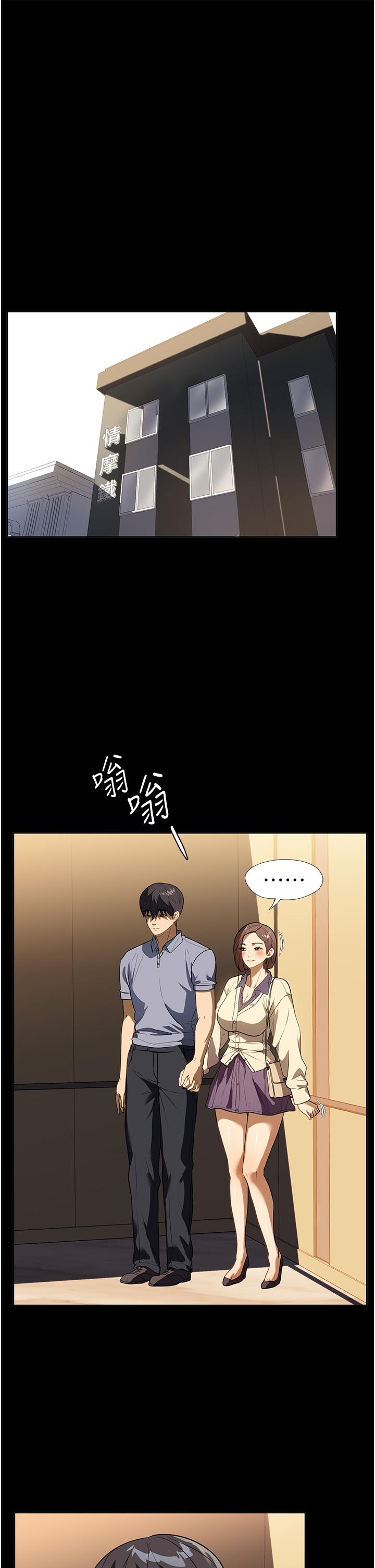 家政婦小姐姐 第19話-想著妳跟別人做愛 第23页