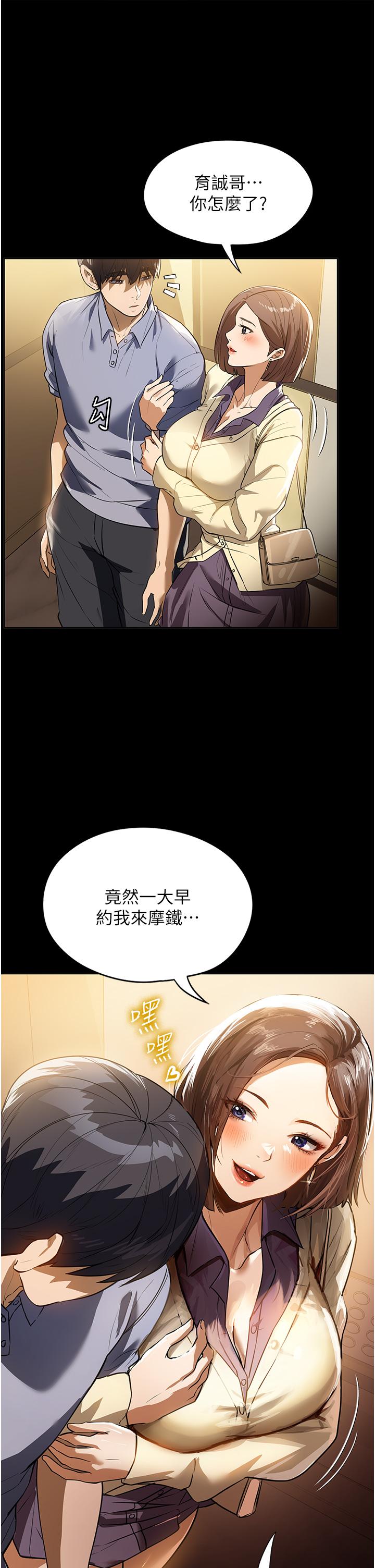 家政婦小姐姐 第19話-想著妳跟別人做愛 第25页