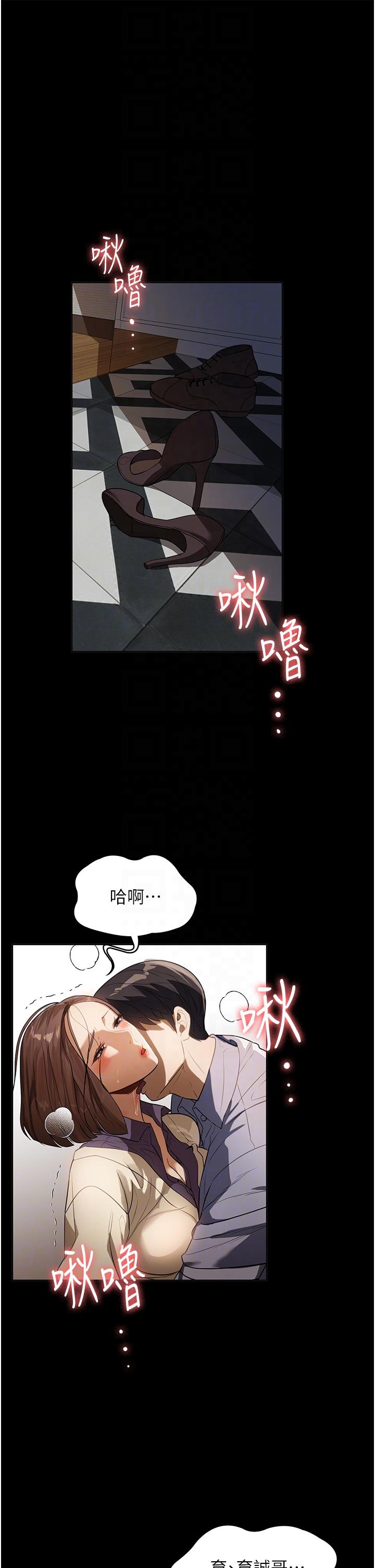 家政婦小姐姐 第19話-想著妳跟別人做愛 第28页