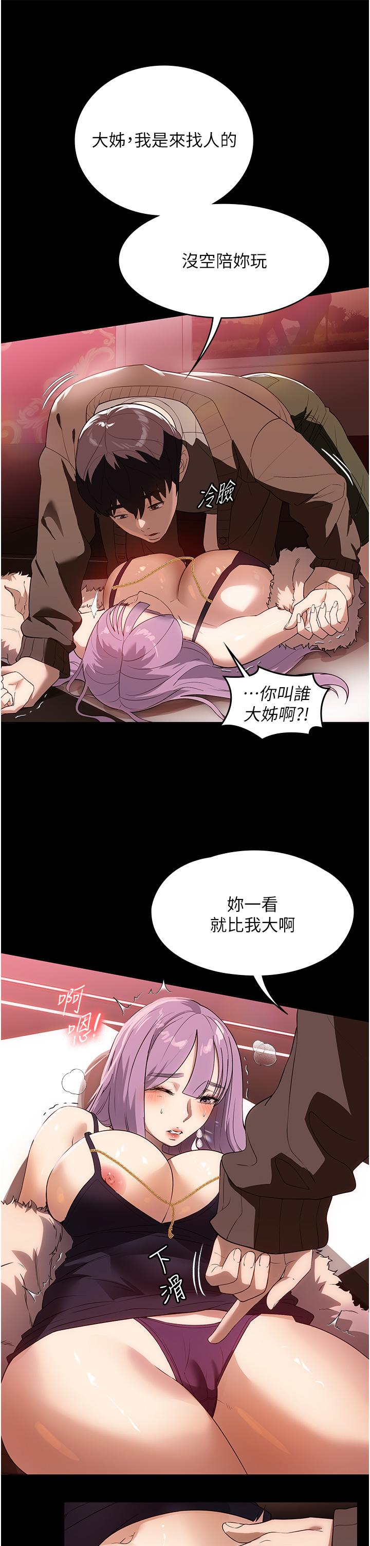 家政婦小姐姐 第21話-意想不到的桃色交易 第7页