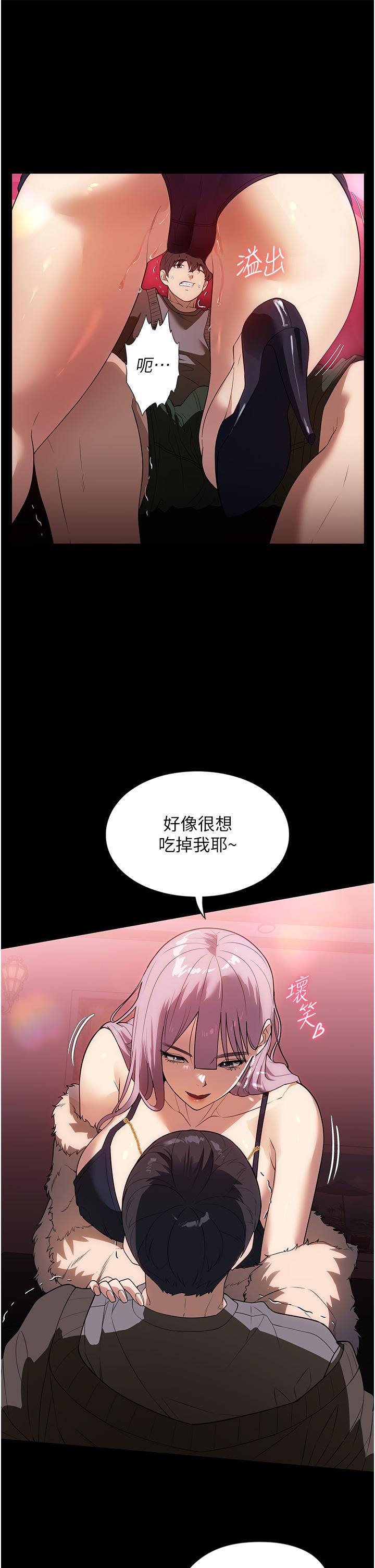 家政婦小姐姐 第21話-意想不到的桃色交易 第3页