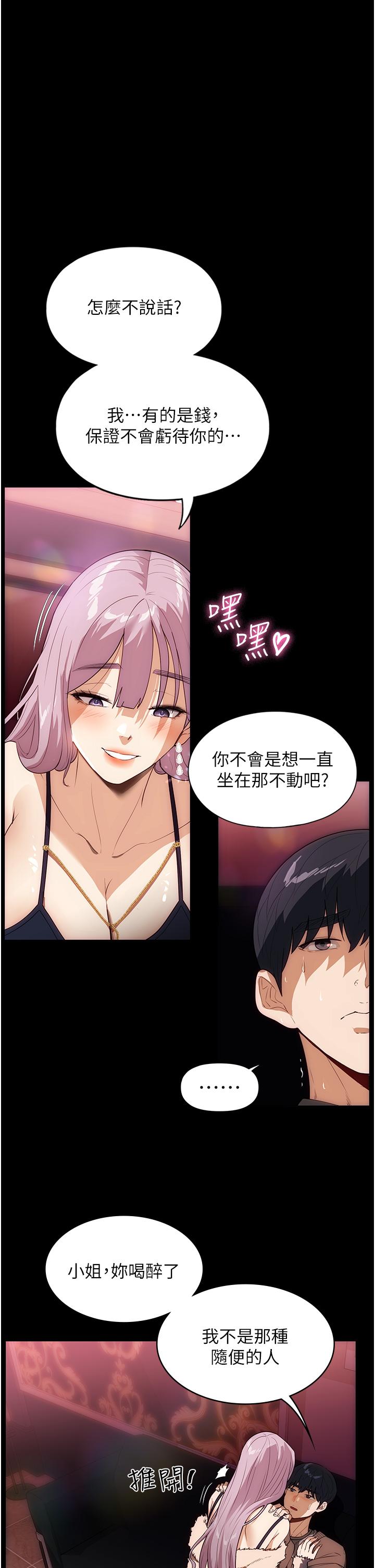 家政婦小姐姐 第21話-意想不到的桃色交易 第1页