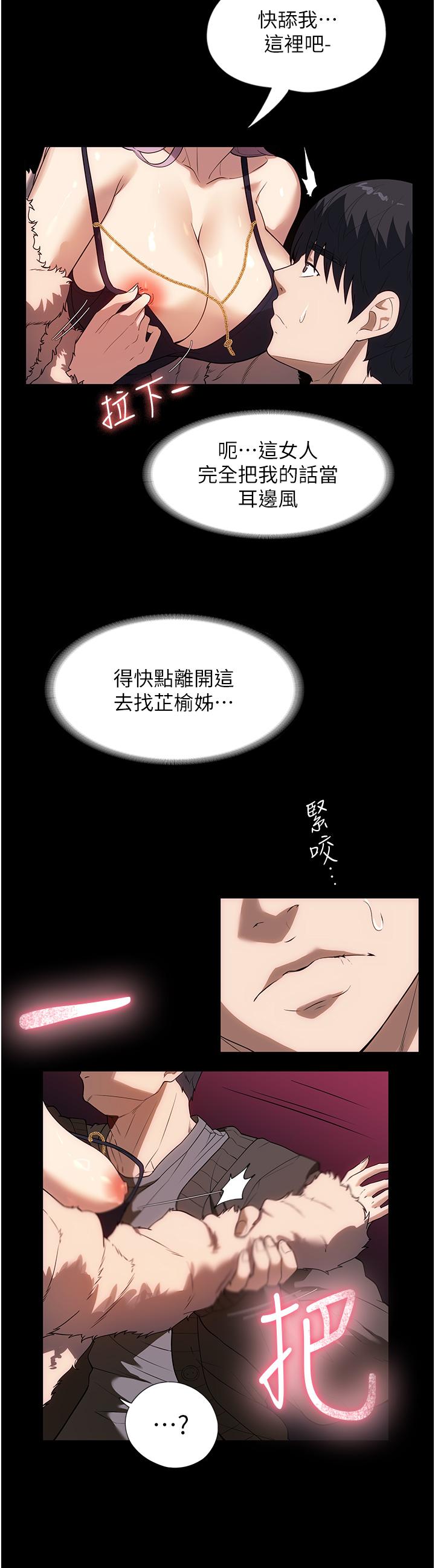 家政婦小姐姐 第21話-意想不到的桃色交易 第4页