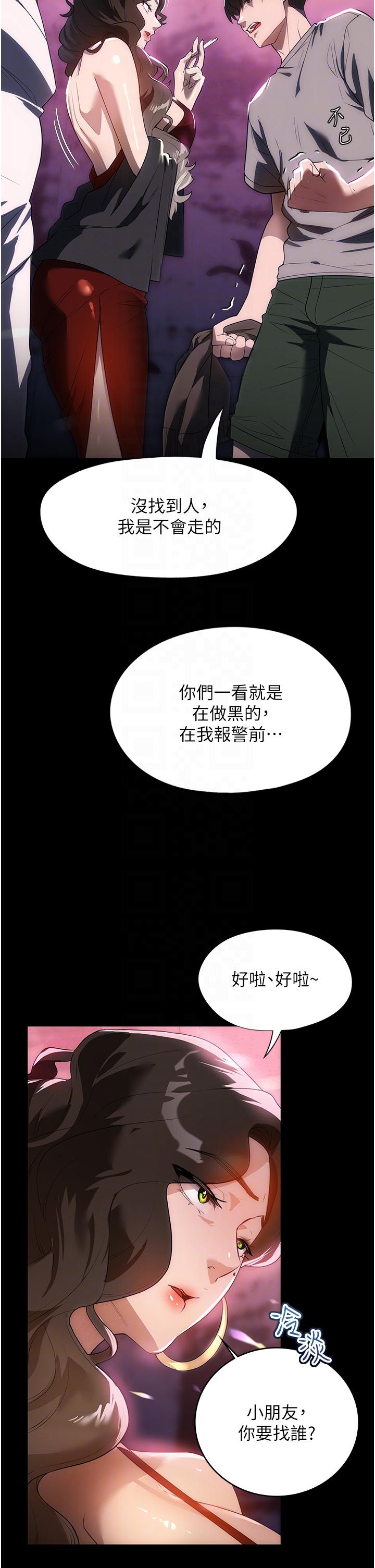 家政婦小姐姐 第21話-意想不到的桃色交易 第28页