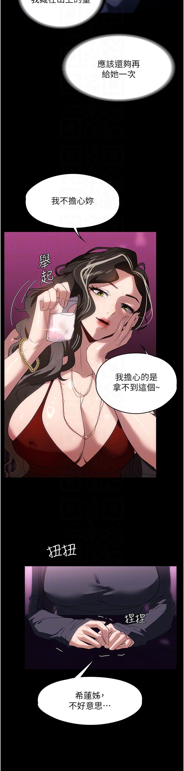 家政婦小姐姐 第21話-意想不到的桃色交易 第18页