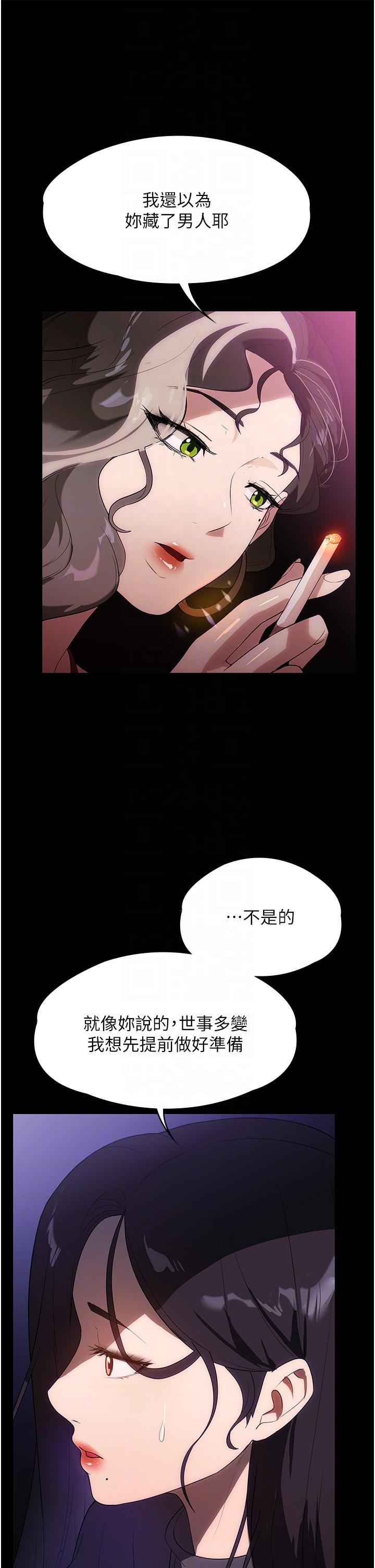 家政婦小姐姐 第21話-意想不到的桃色交易 第22页
