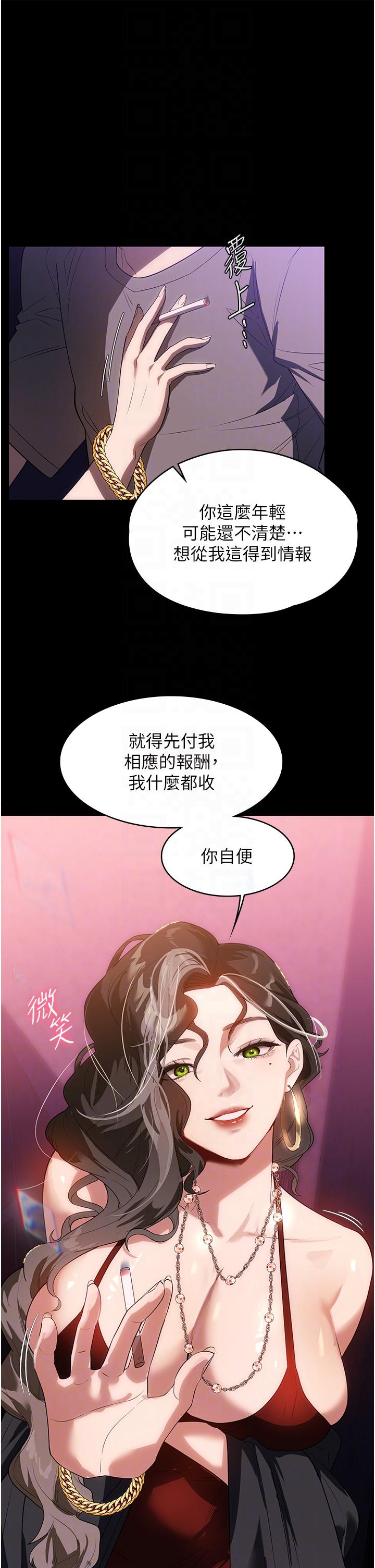 家政婦小姐姐 第21話-意想不到的桃色交易 第32页