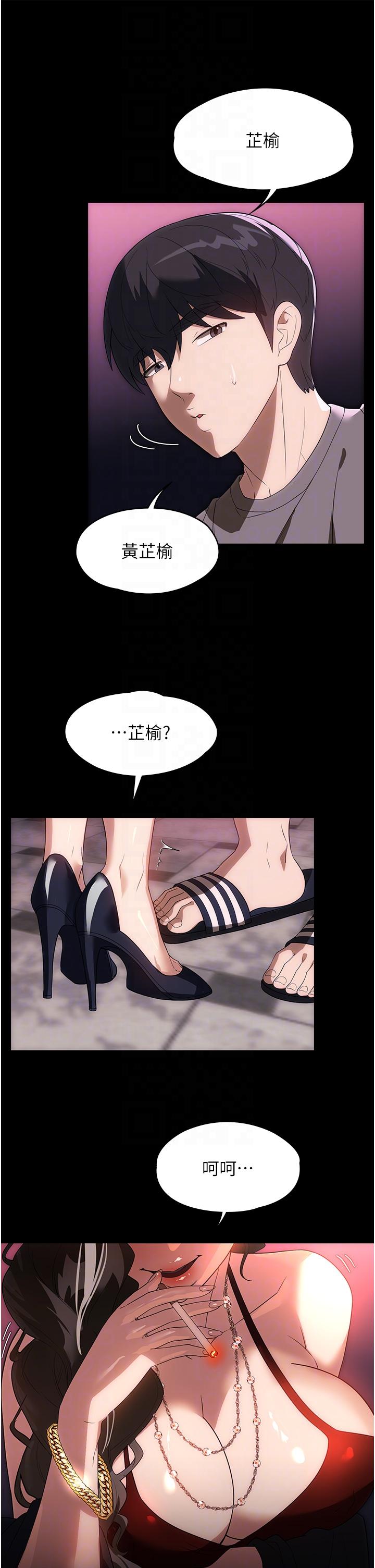 家政婦小姐姐 第21話-意想不到的桃色交易 第30页