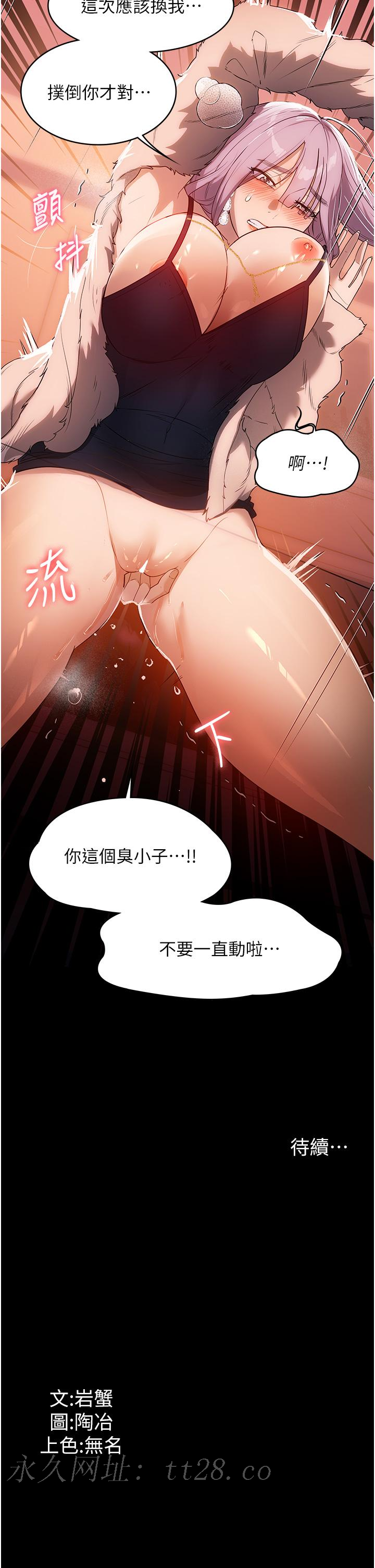 家政婦小姐姐 第21話-意想不到的桃色交易 第42页