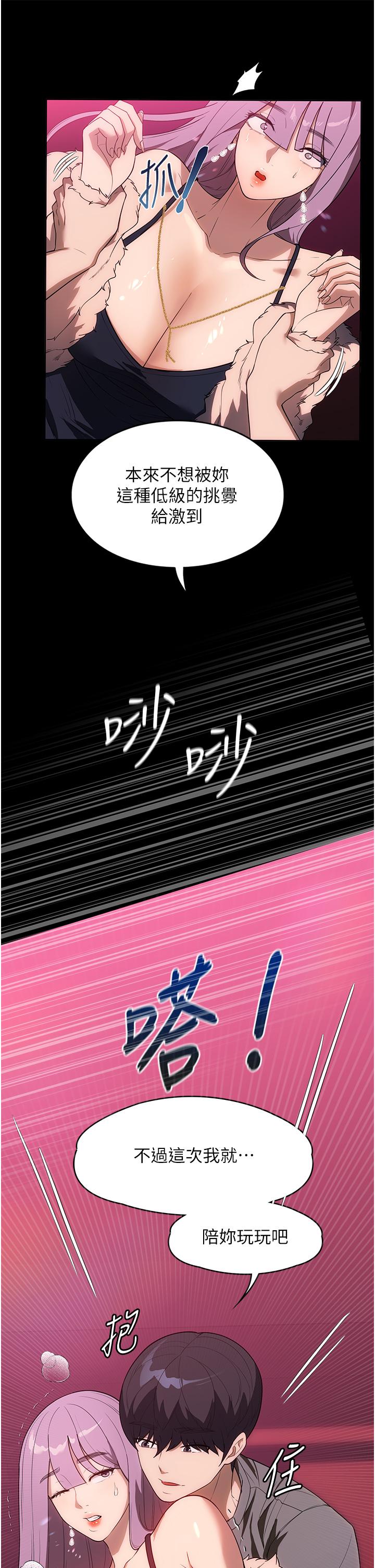 家政婦小姐姐 第22話-用肉棒征服VIP 第9页