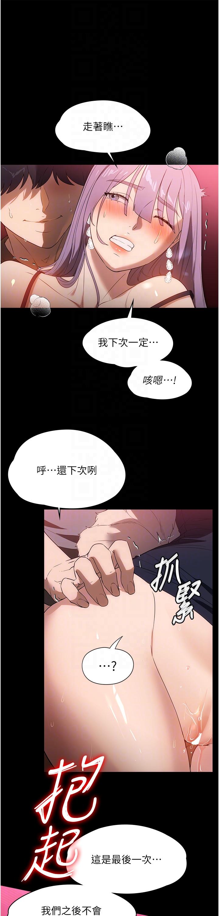 家政婦小姐姐 第22話-用肉棒征服VIP 第34页