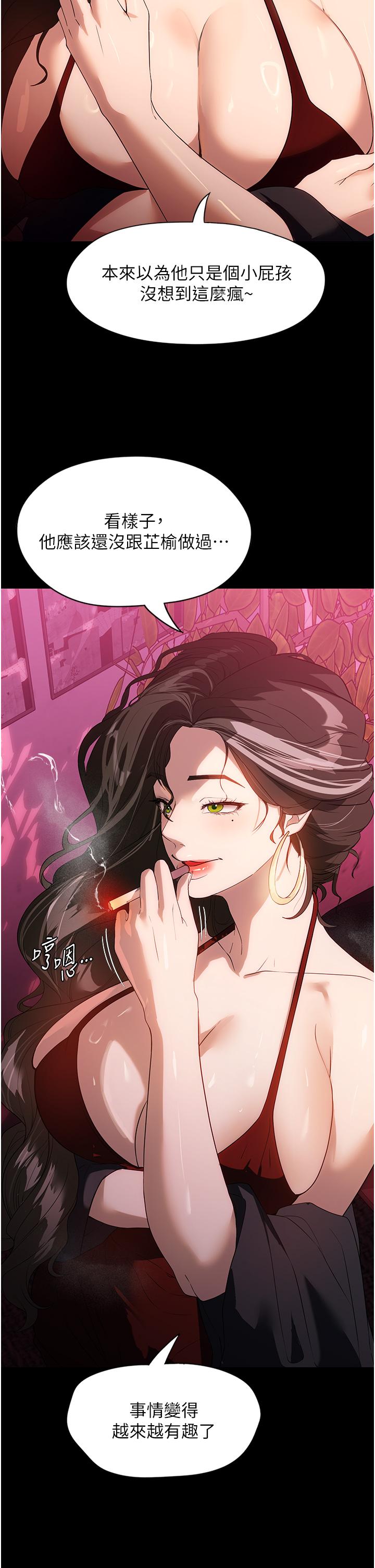 家政婦小姐姐 第22話-用肉棒征服VIP 第41页