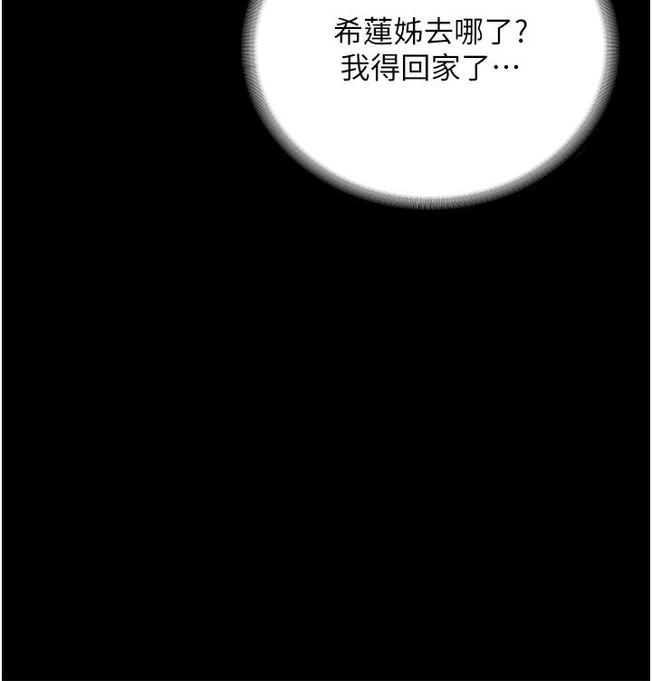 家政婦小姐姐 第22話-用肉棒征服VIP 第45页