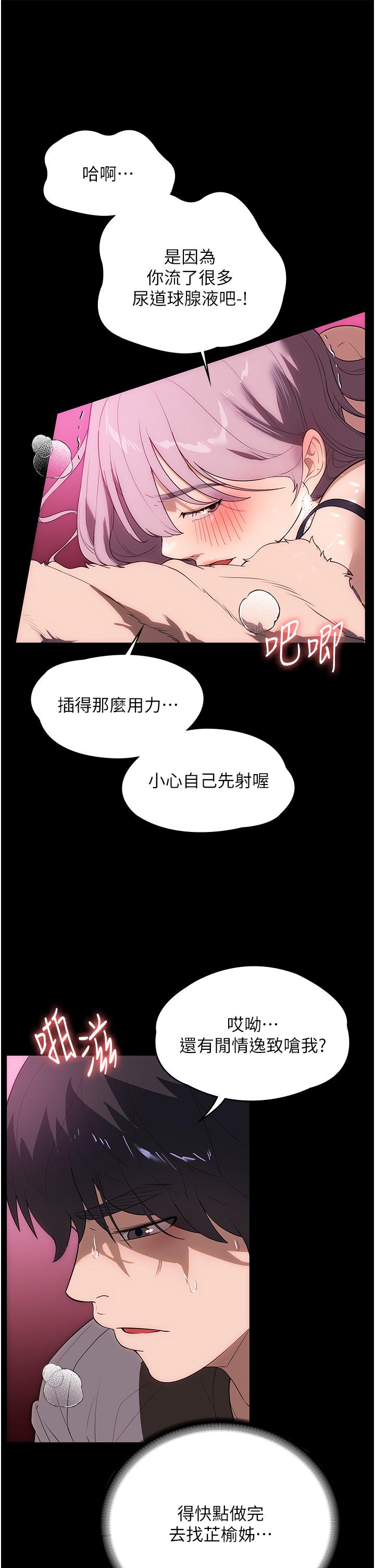 家政婦小姐姐 第22話-用肉棒征服VIP 第23页