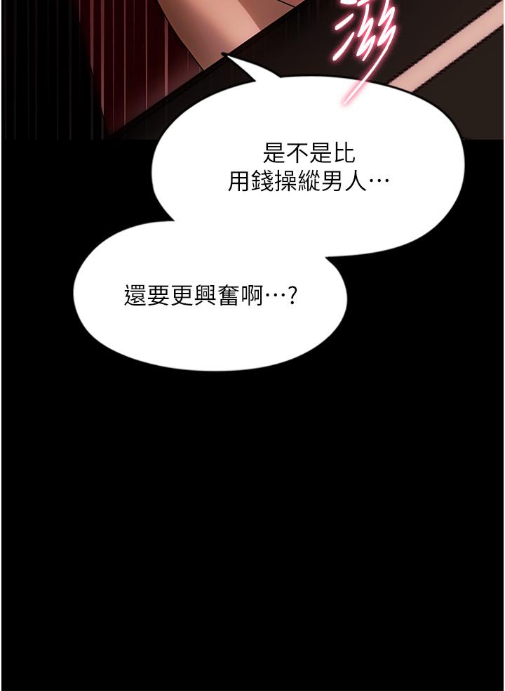 家政婦小姐姐 第22話-用肉棒征服VIP 第33页