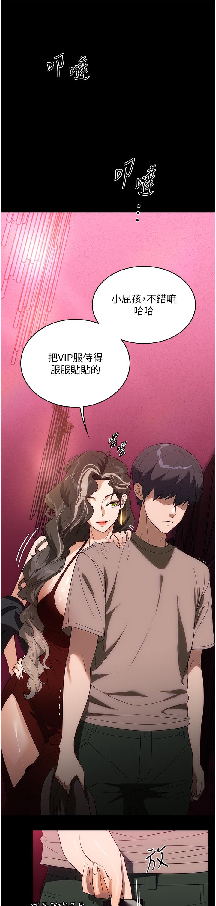 家政婦小姐姐 第23話-幫傭赤裸裸的誘惑 第7页