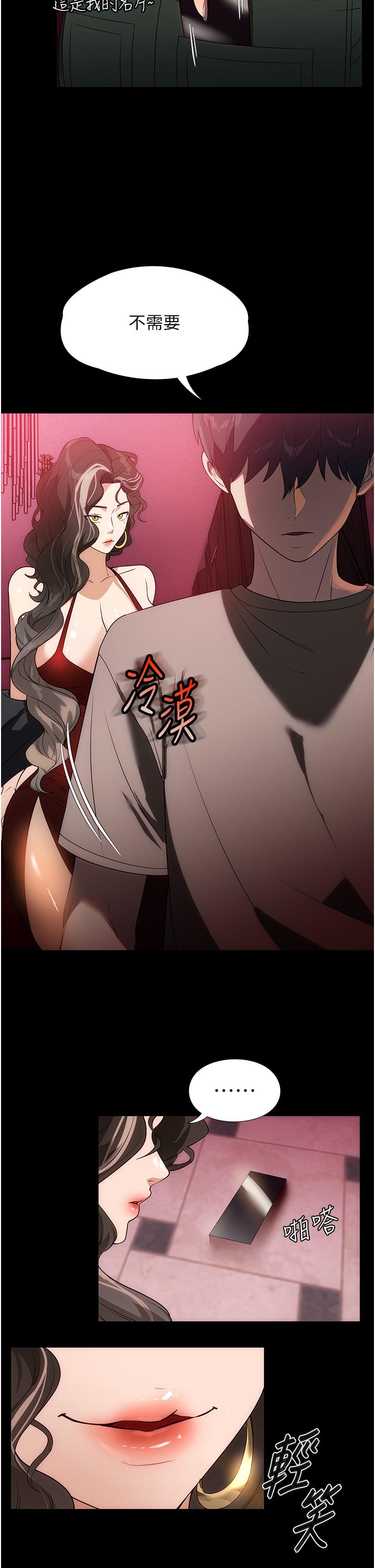 家政婦小姐姐 第23話-幫傭赤裸裸的誘惑 第8页