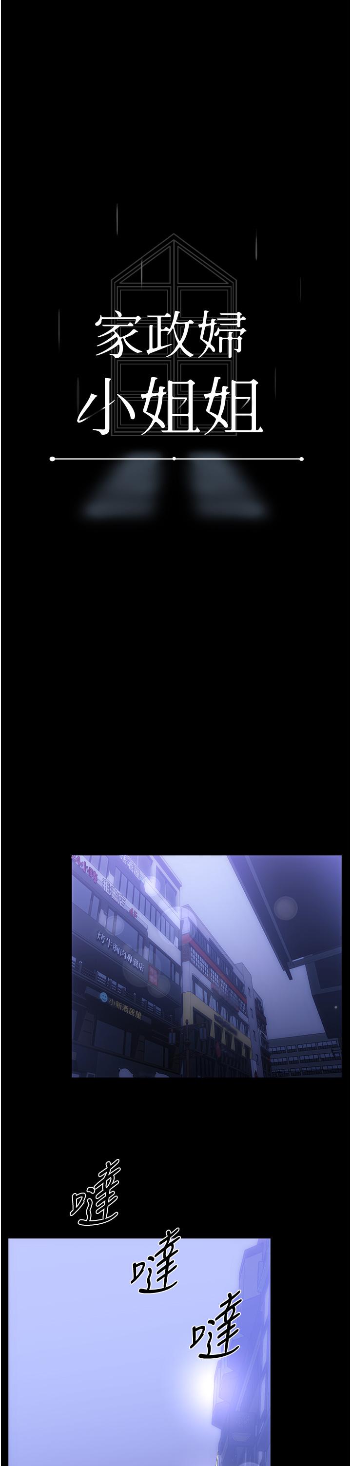家政婦小姐姐 第23話-幫傭赤裸裸的誘惑 第11页