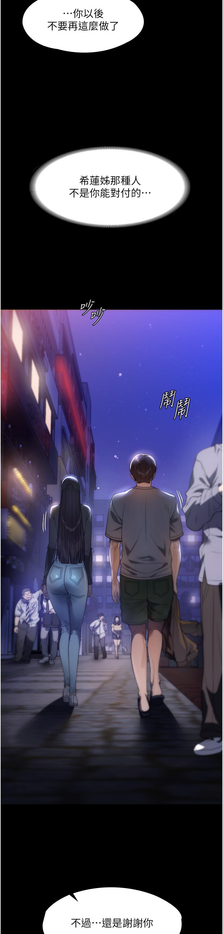 家政婦小姐姐 第23話-幫傭赤裸裸的誘惑 第19页