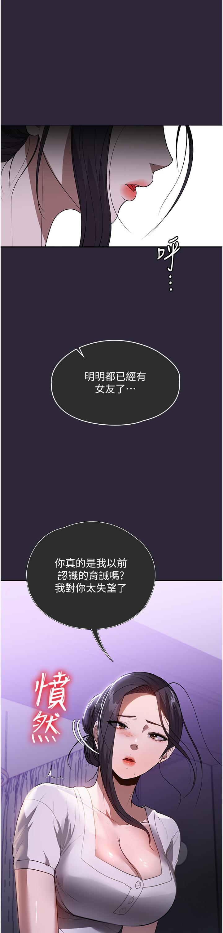家政婦小姐姐 第23話-幫傭赤裸裸的誘惑 第27页