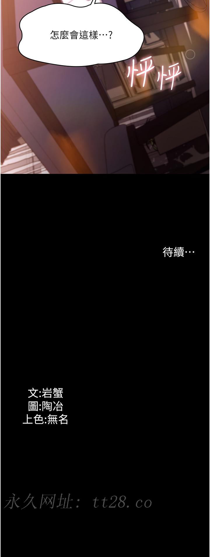 家政婦小姐姐 第23話-幫傭赤裸裸的誘惑 第47页
