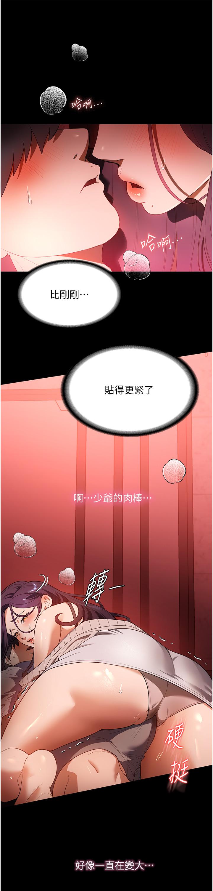 家政婦小姐姐 第24話-芷榆姊的第一次 第8页