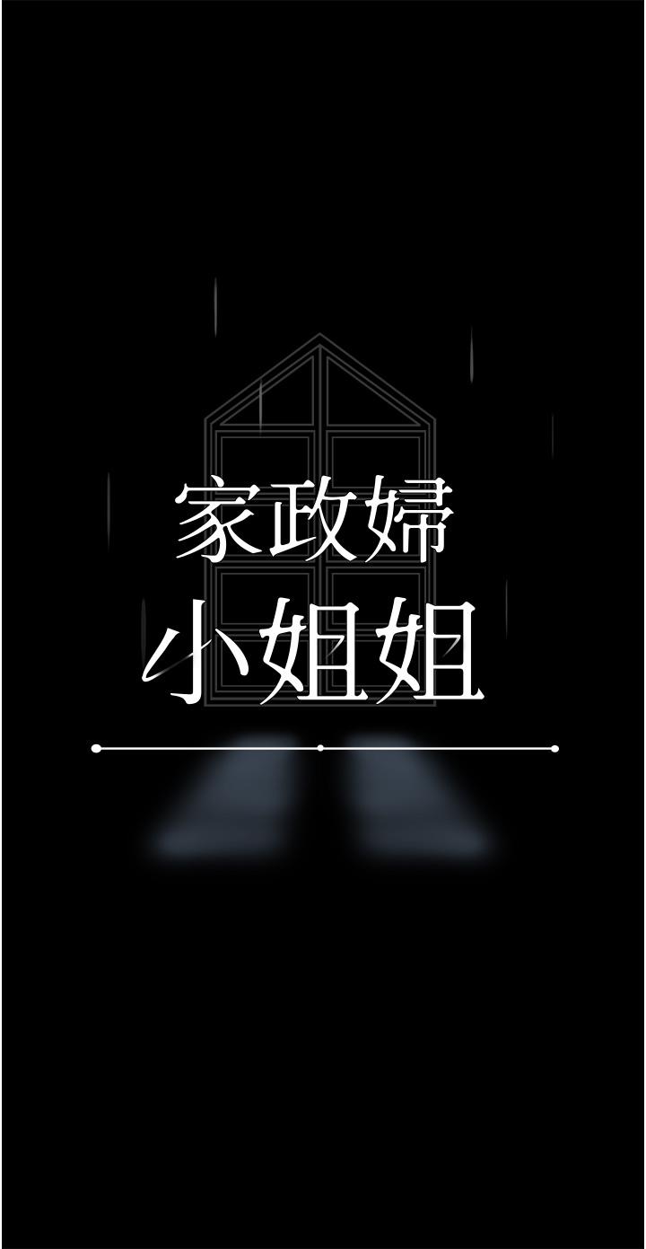 家政婦小姐姐 第24話-芷榆姊的第一次 第23页