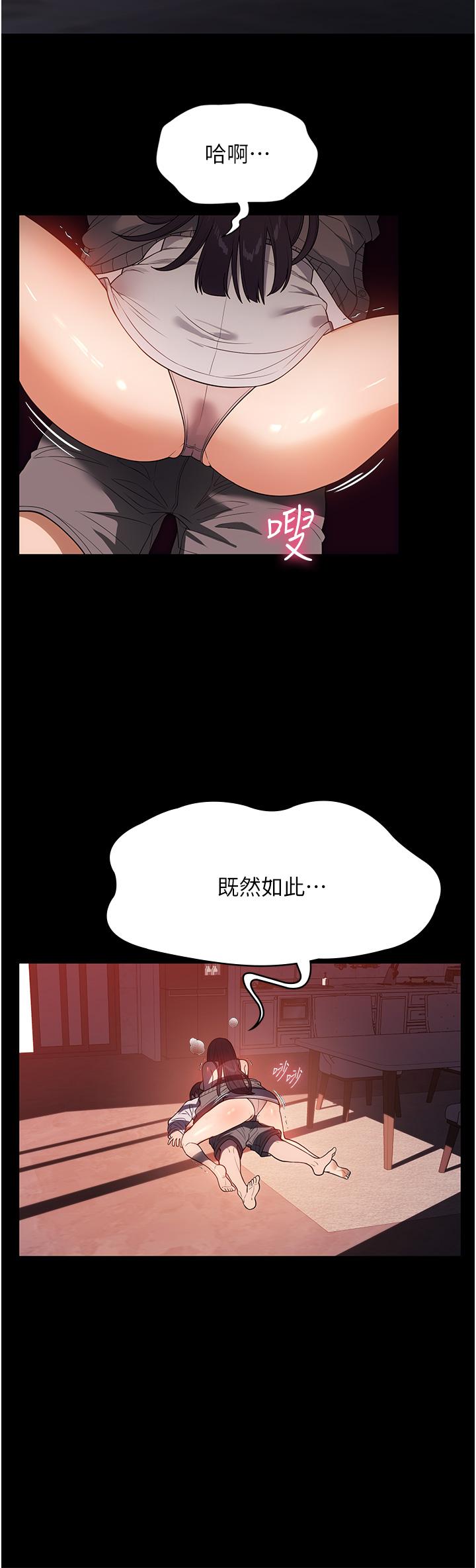 家政婦小姐姐 第24話-芷榆姊的第一次 第11页