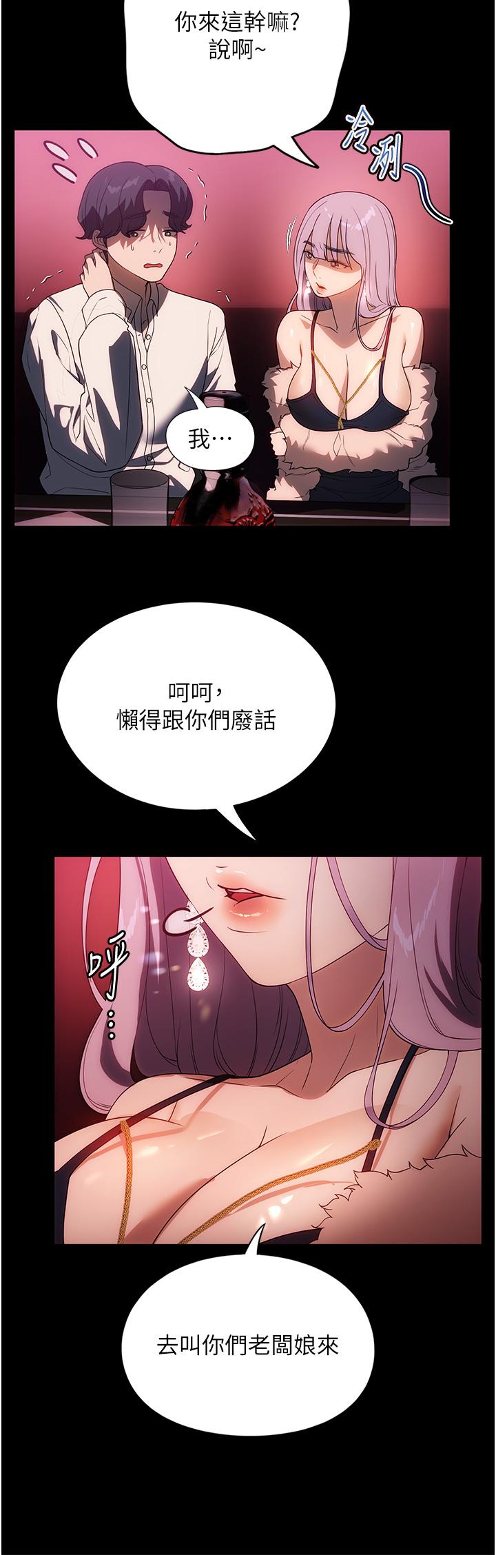 家政婦小姐姐 第24話-芷榆姊的第一次 第27页