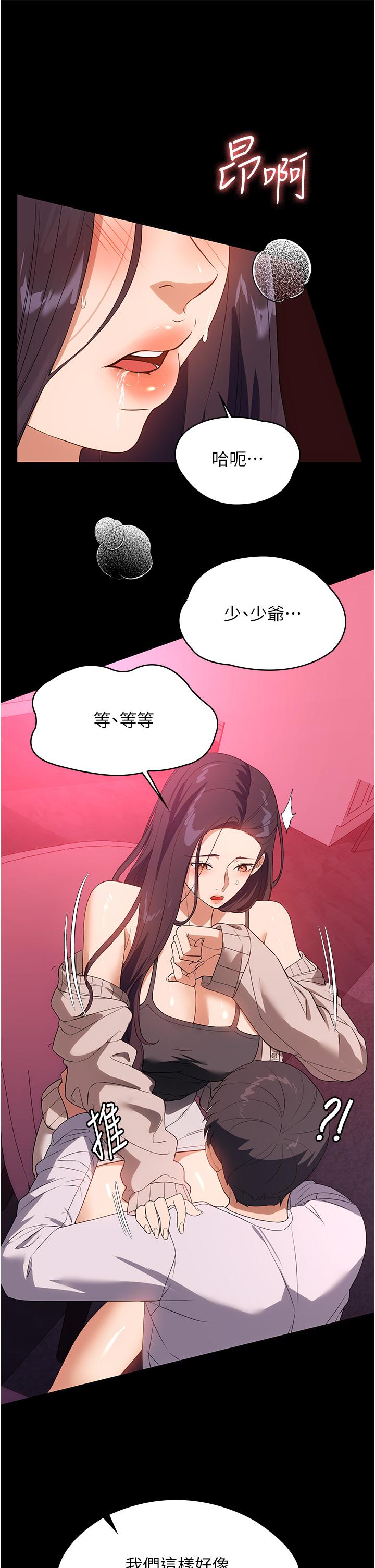 家政婦小姐姐 第24話-芷榆姊的第一次 第40页