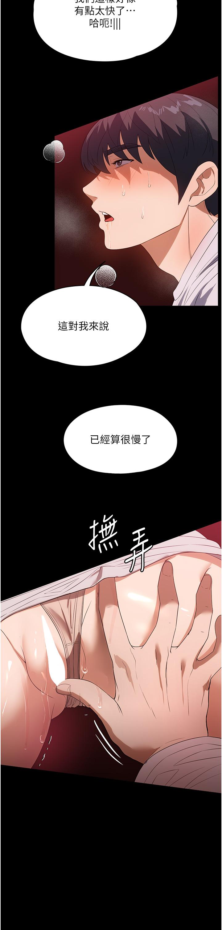 家政婦小姐姐 第24話-芷榆姊的第一次 第41页